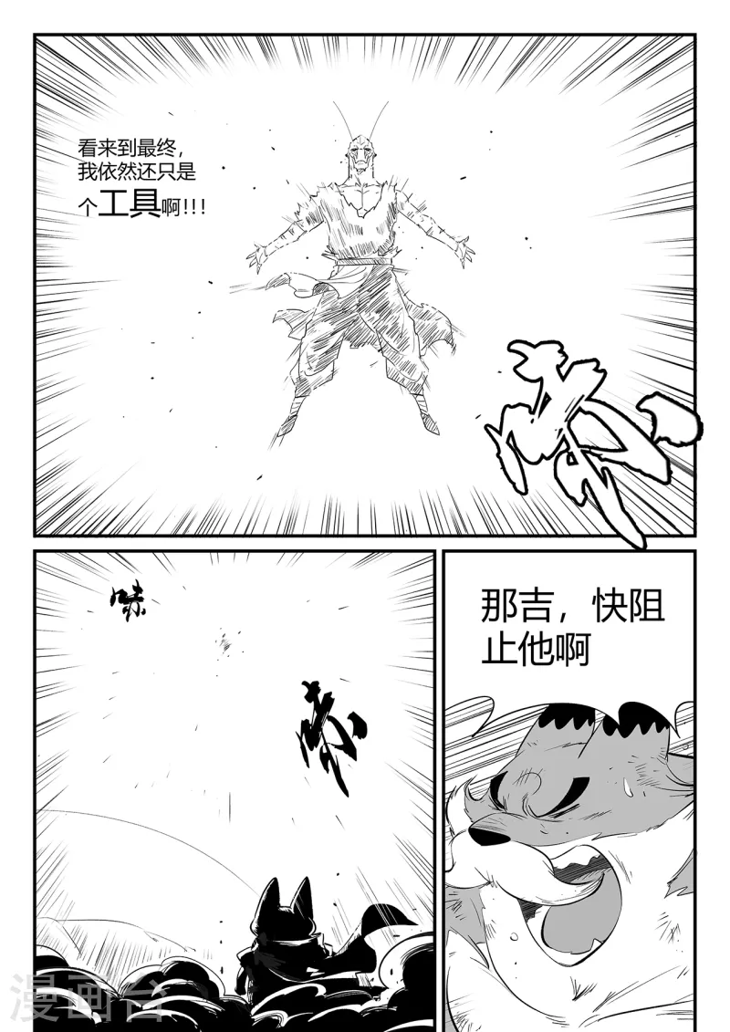 第327话 圣劫之眼2