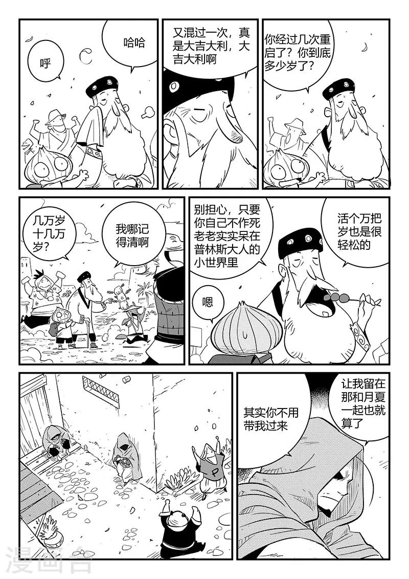 第268话 躲在角落的狐狸8