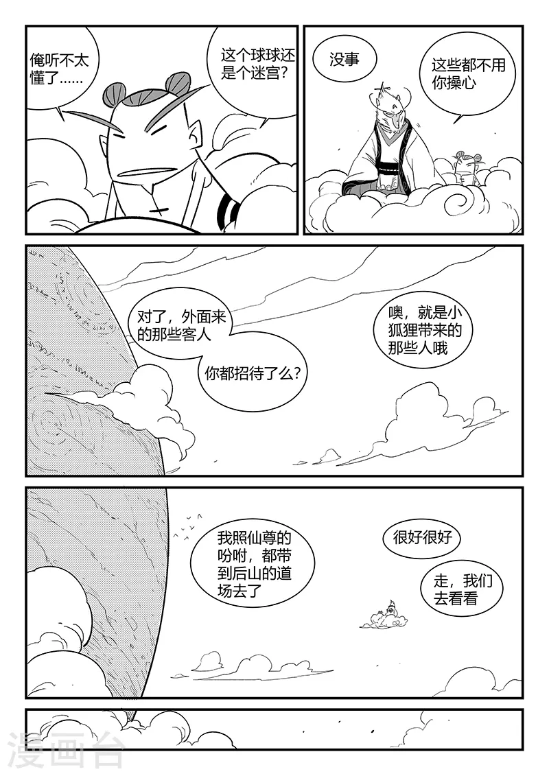 第296话 精神迷宫7