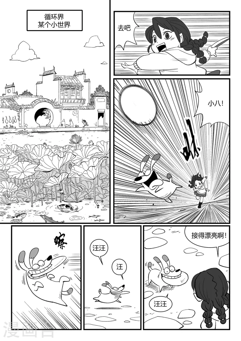 第356话 命运管理局3