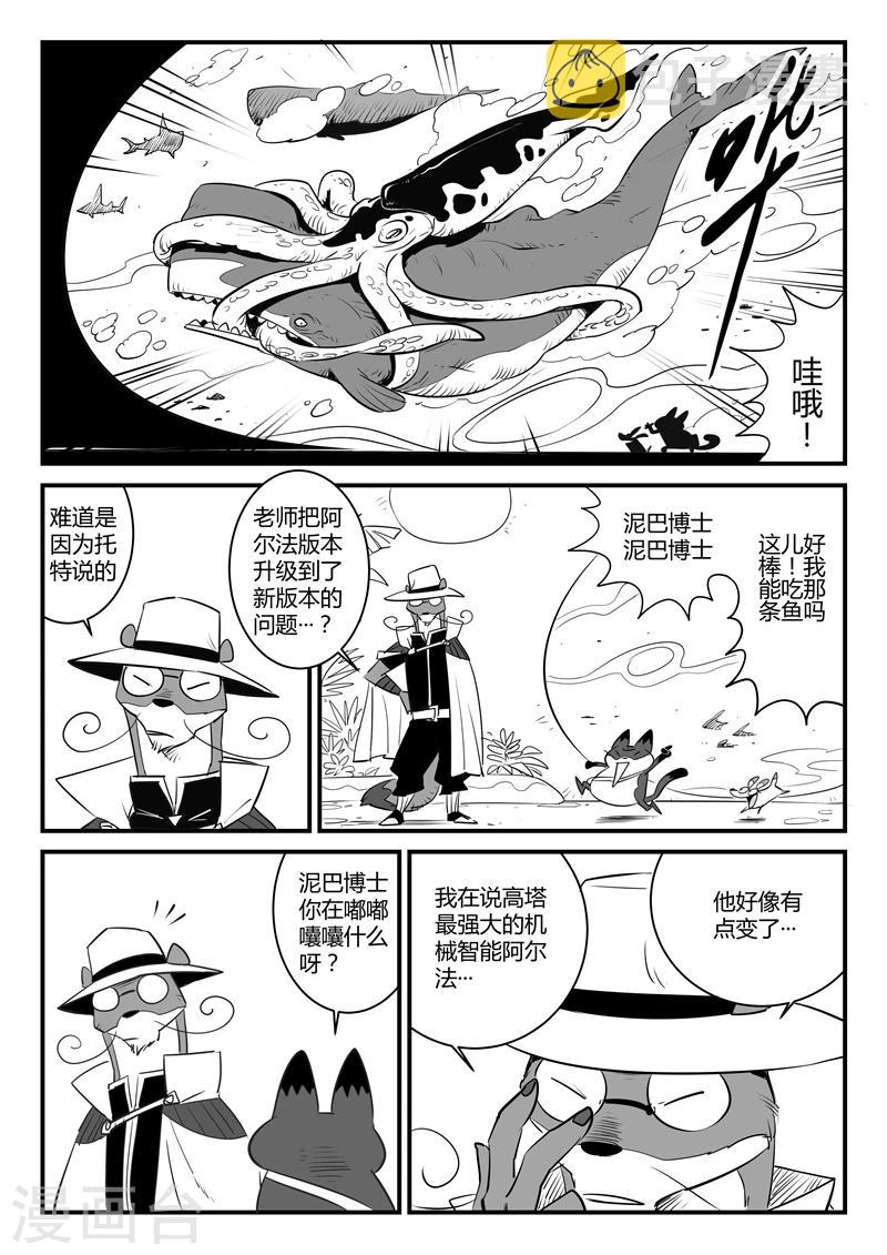 第109话 顶上之塔4
