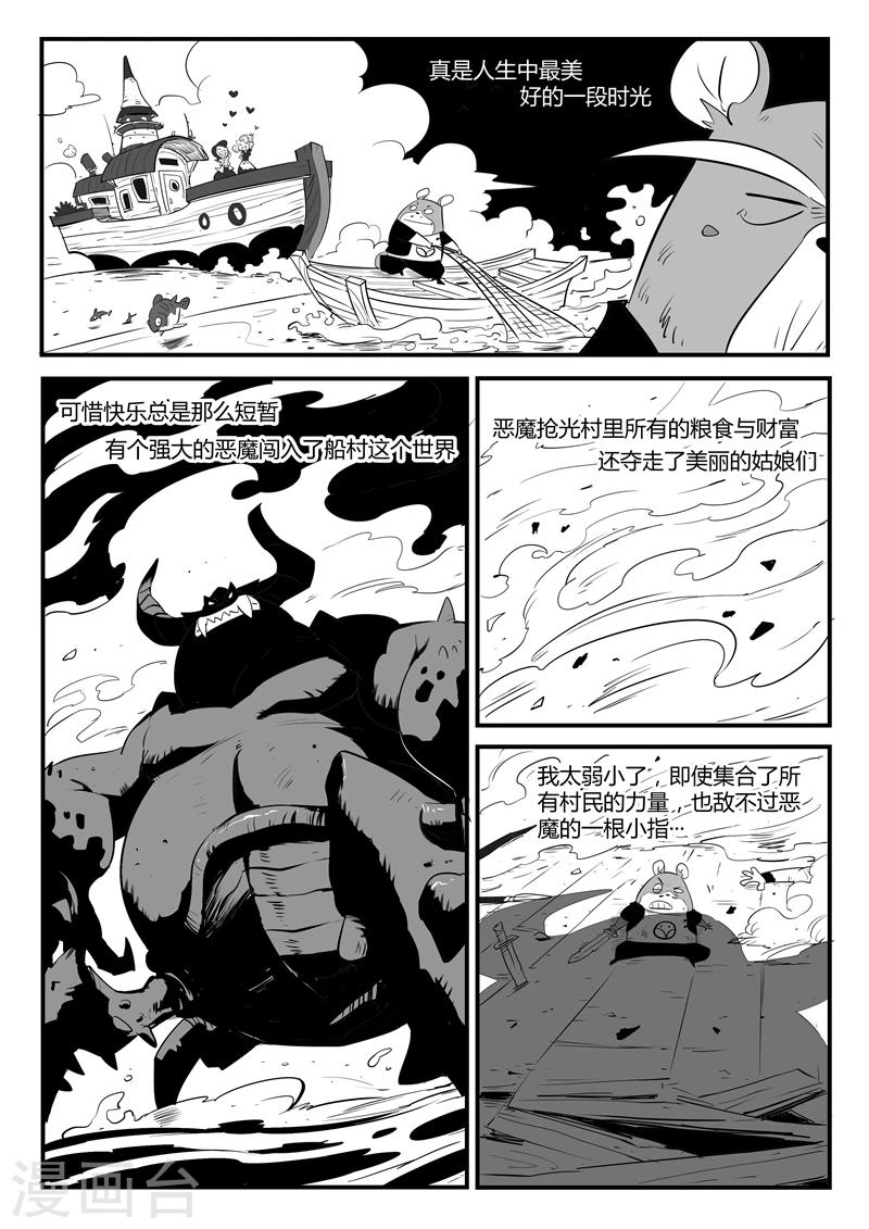 第54话 村长的故事0