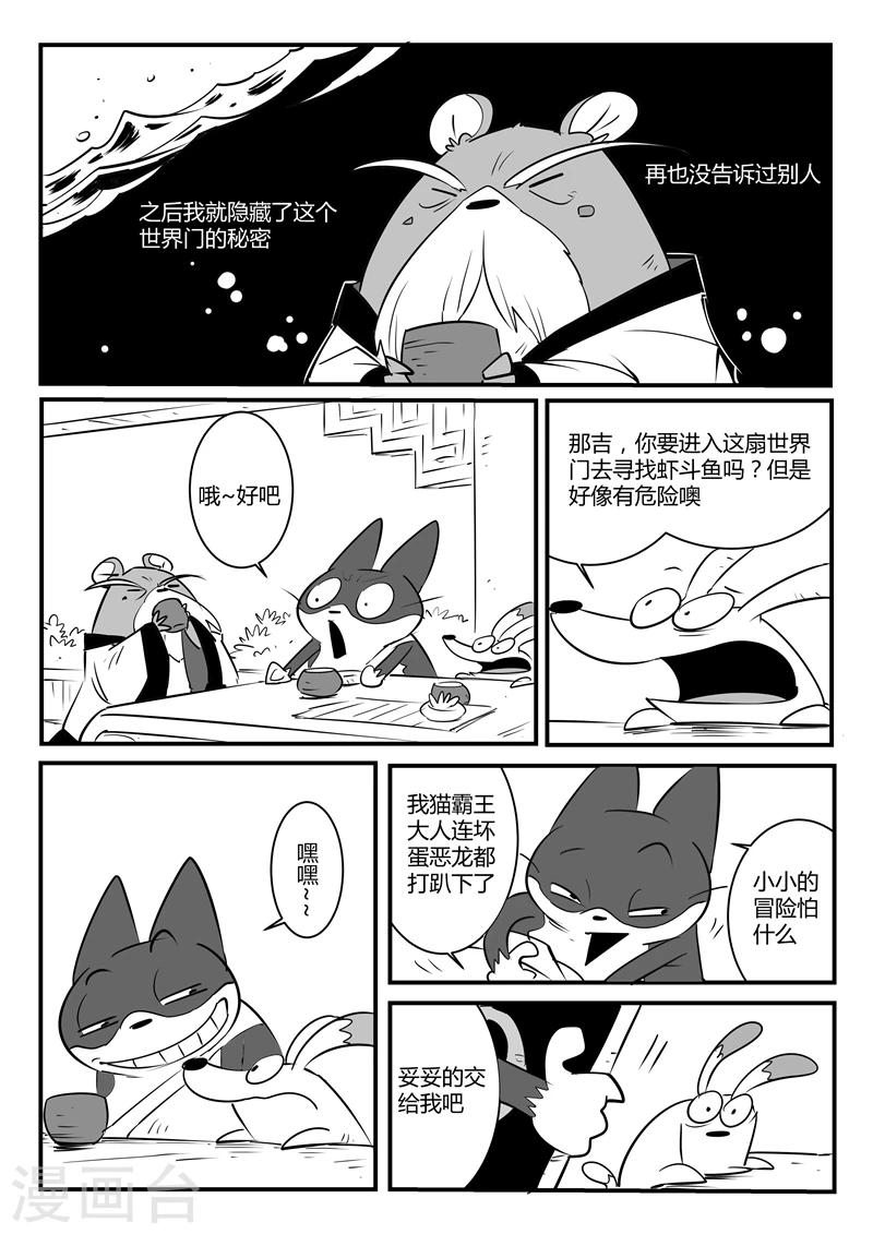 第54话 村长的故事7