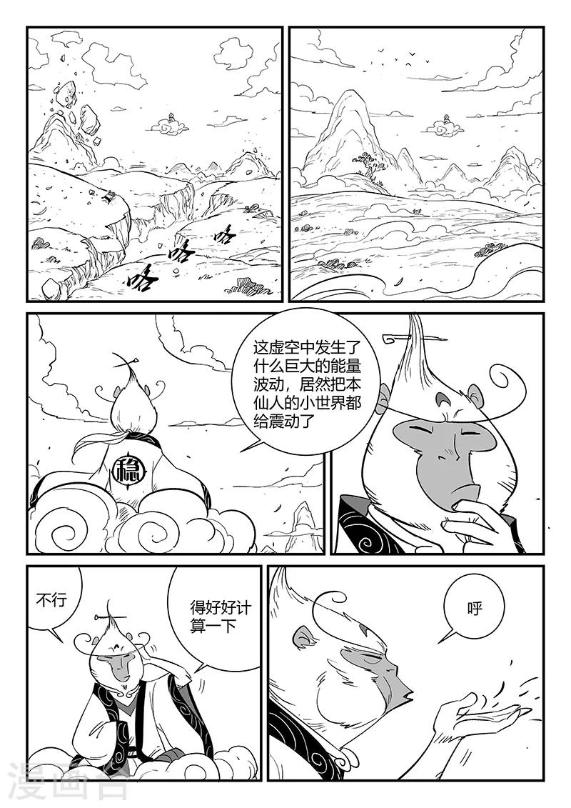 第277话 仙人的计算6