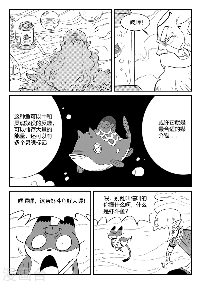 第349话 虾斗鱼的记忆3