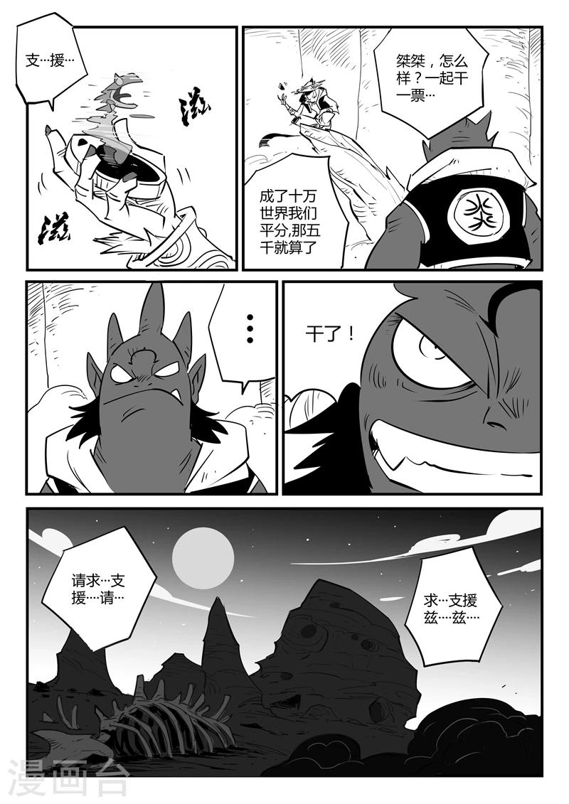 第65话 影魔令的作用8