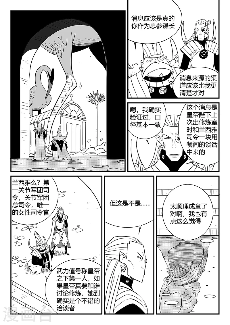 第291话 帝国暗潮4