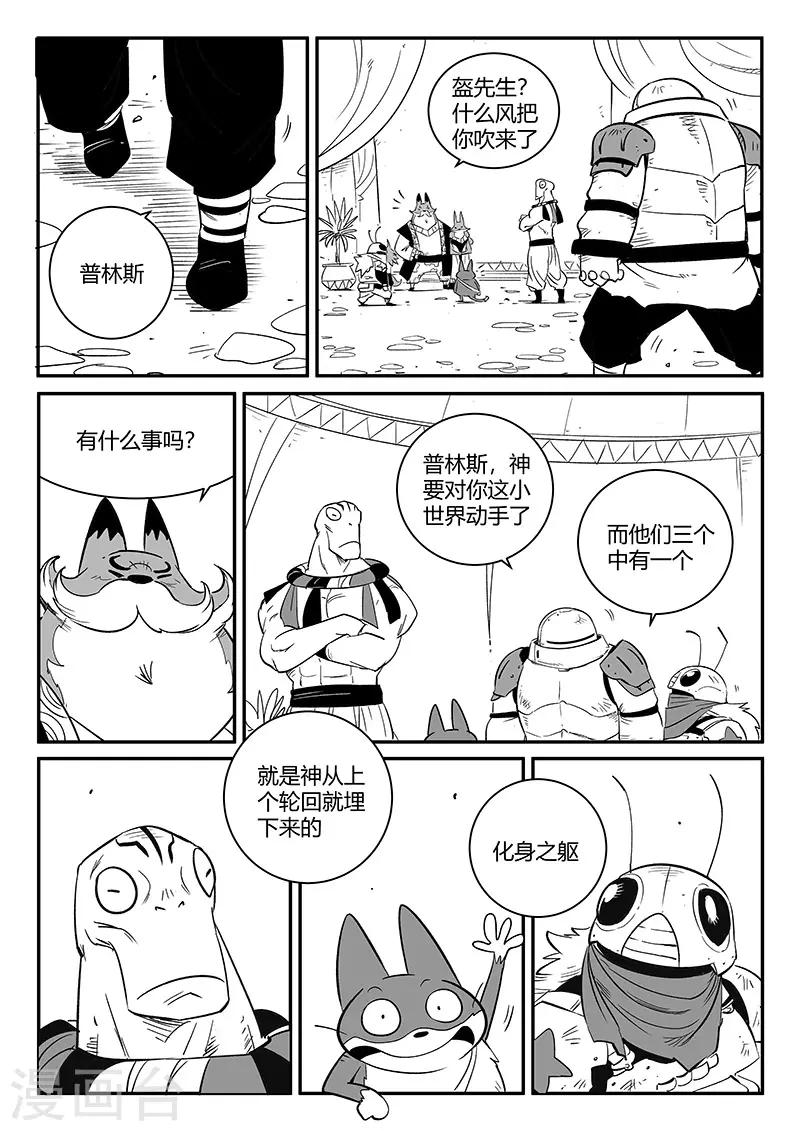 第268话 躲在角落的狐狸11