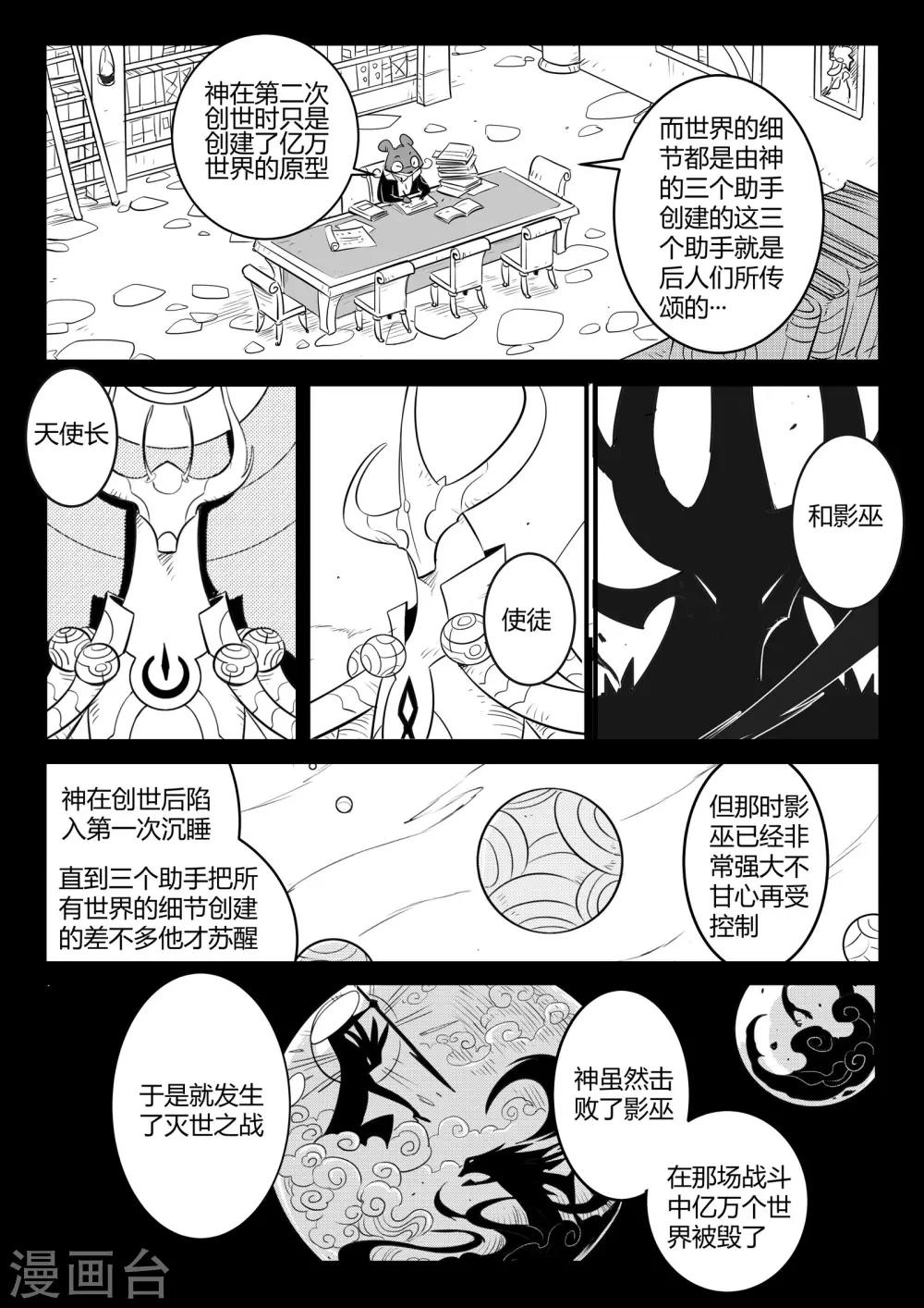 番外1 布莱克·活金博士的历史课4