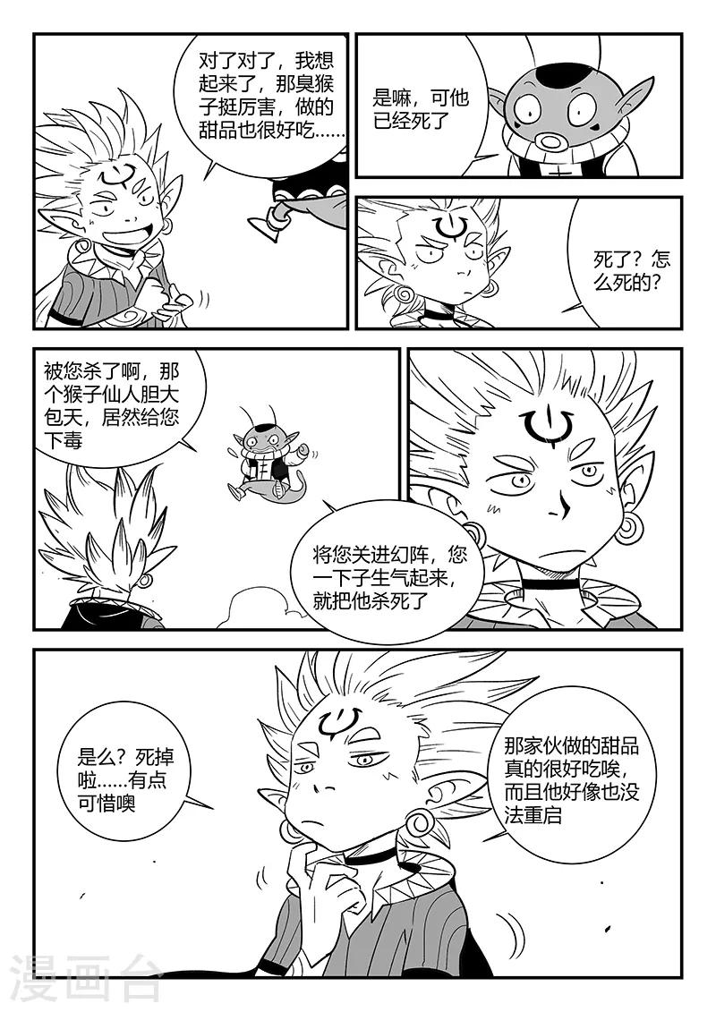 第290话 亦真又似幻8