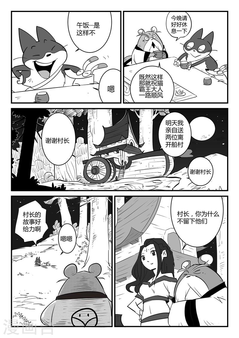 第54话 村长的故事9