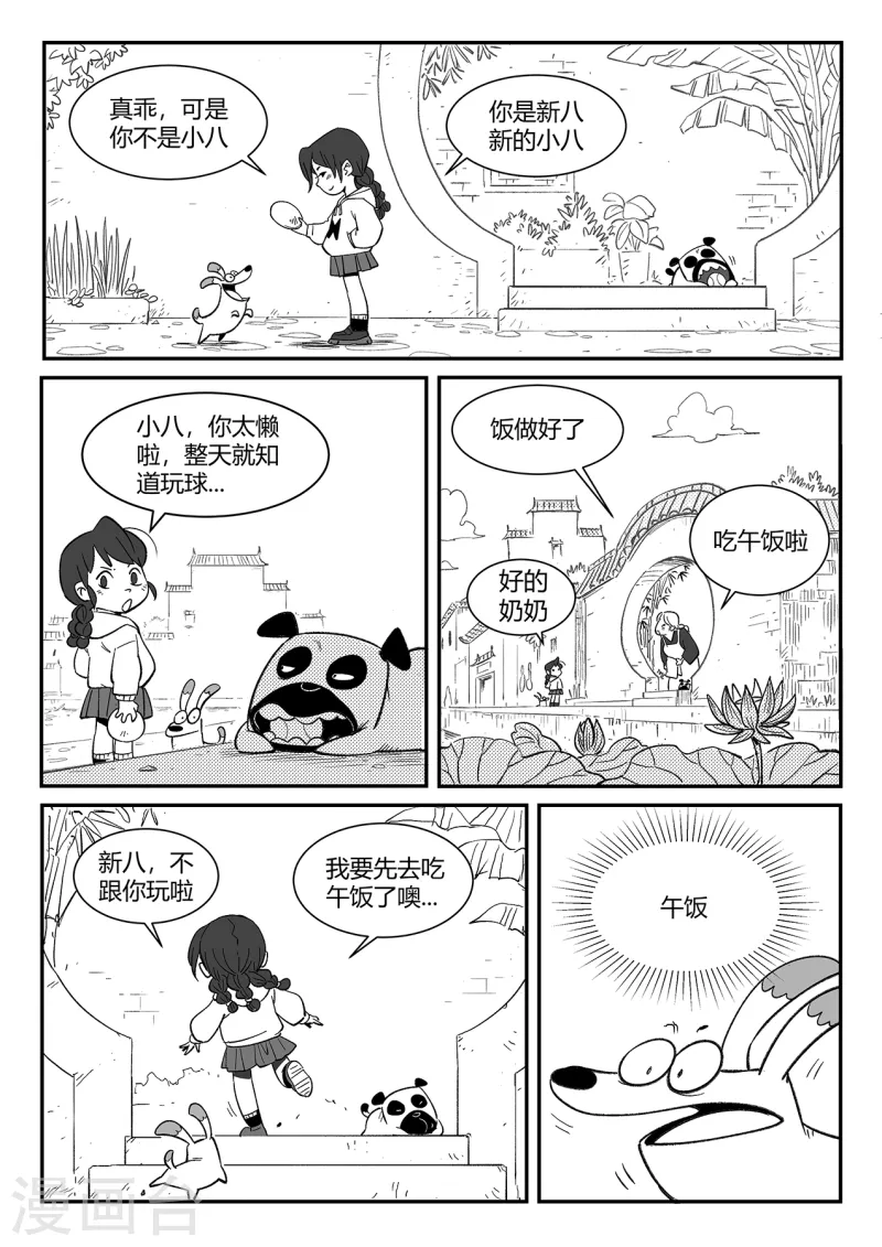 第356话 命运管理局4