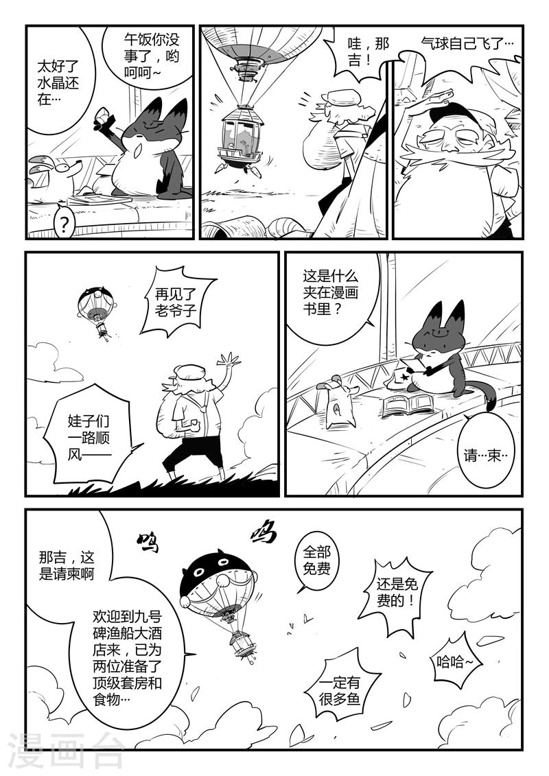 第113话 神秘推销员11