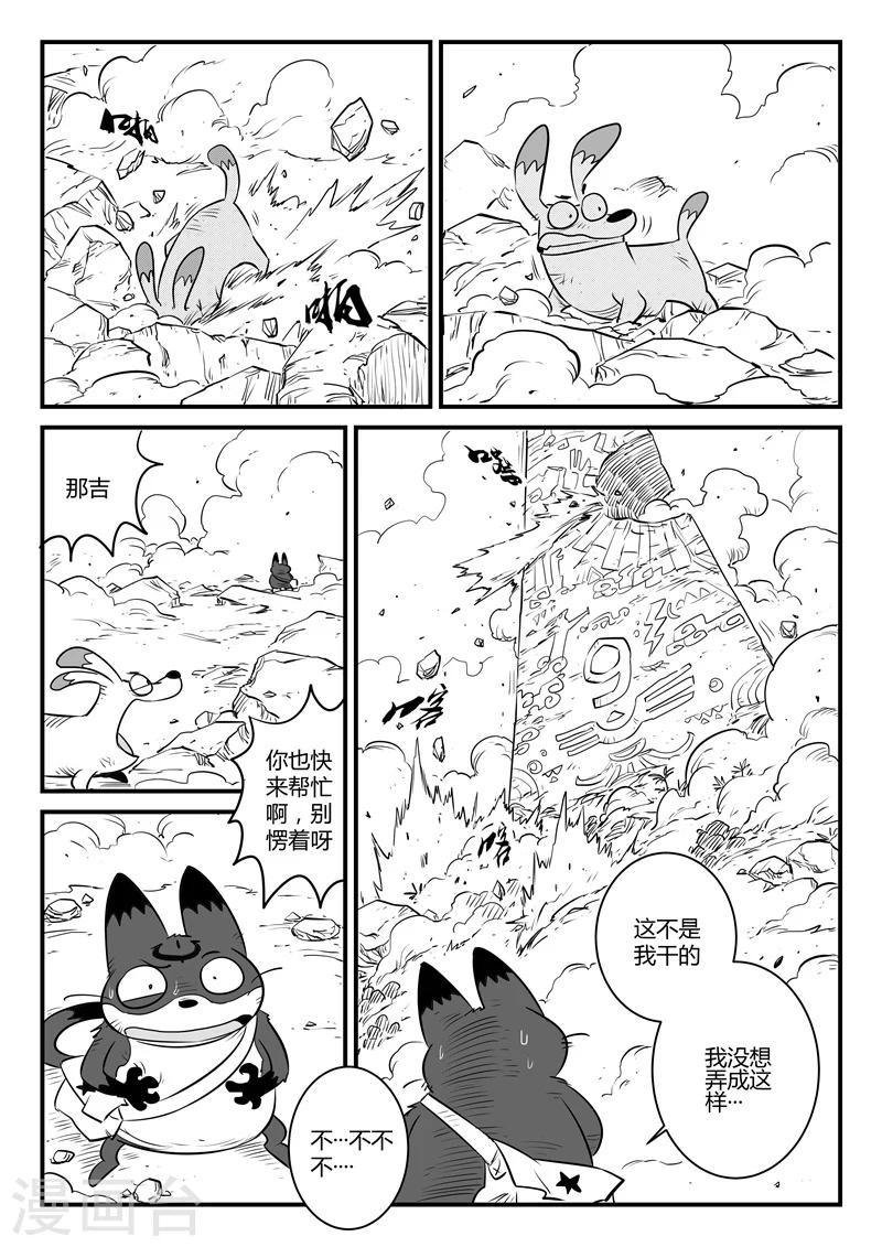 第120话 九号石碑的人们11