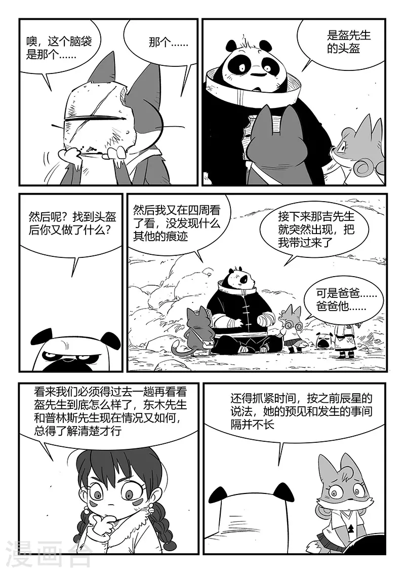 第315话 分头行动3