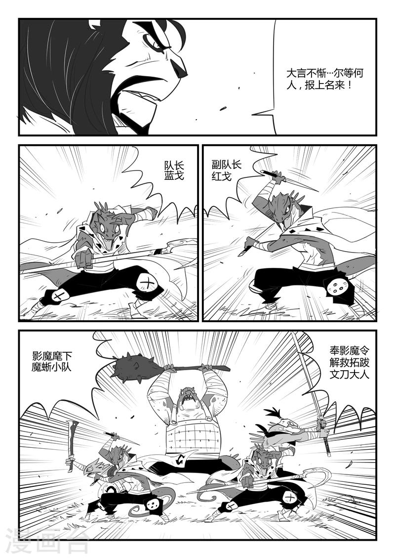 第58话 魔蜥小队13
