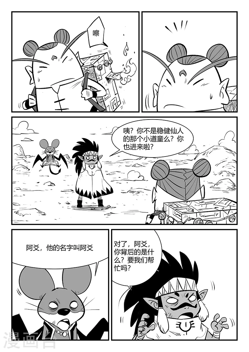 第324话 奔跑的阿爻5
