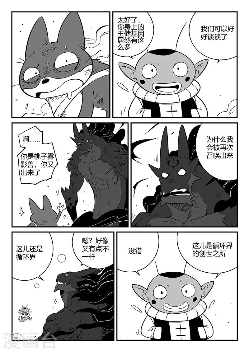 第255话 梼杌与摩根5