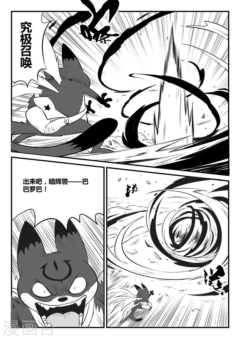 第146话 源生天使的陨落7