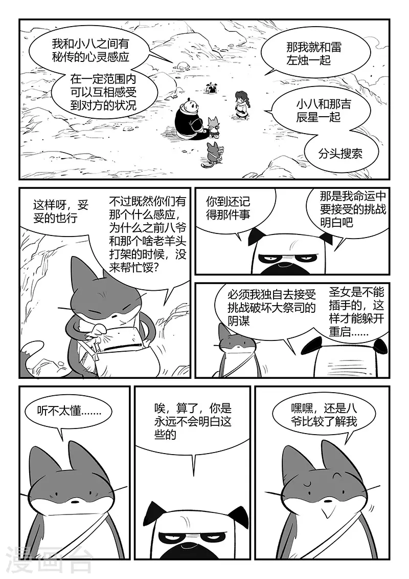 第315话 分头行动4
