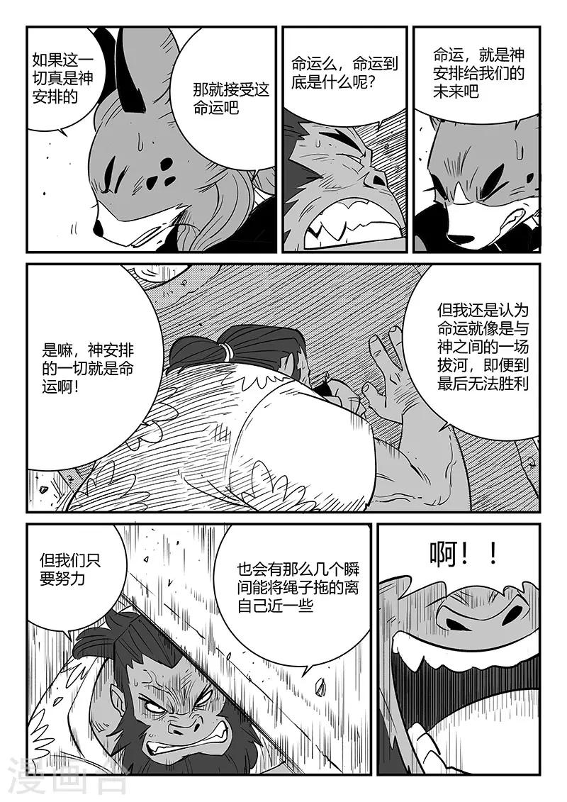 第266话 命运与态度10