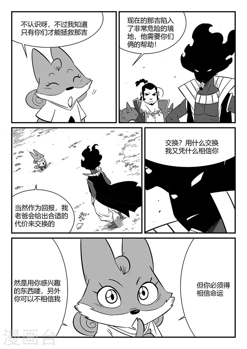 第280话 辰星救那吉11