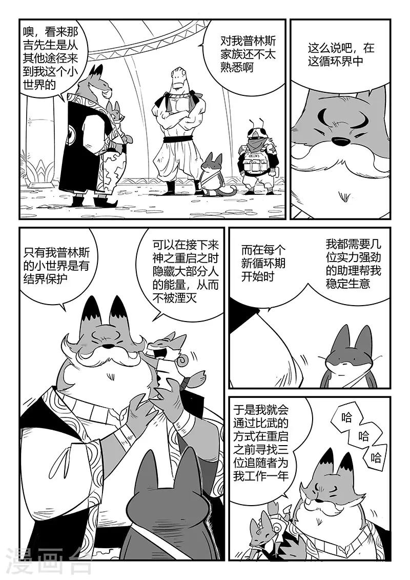第265话 神之重启6