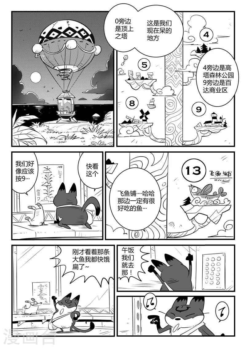 第109话 顶上之塔10