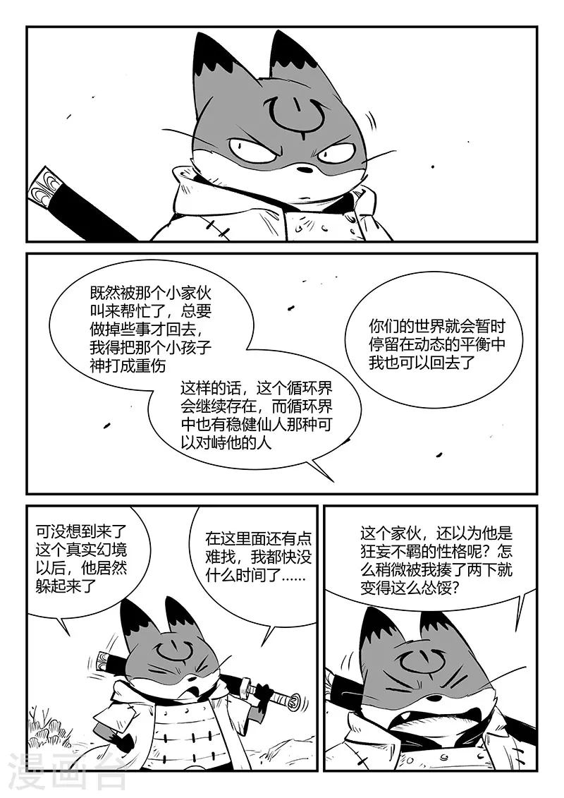 第331话 躲起来的神10