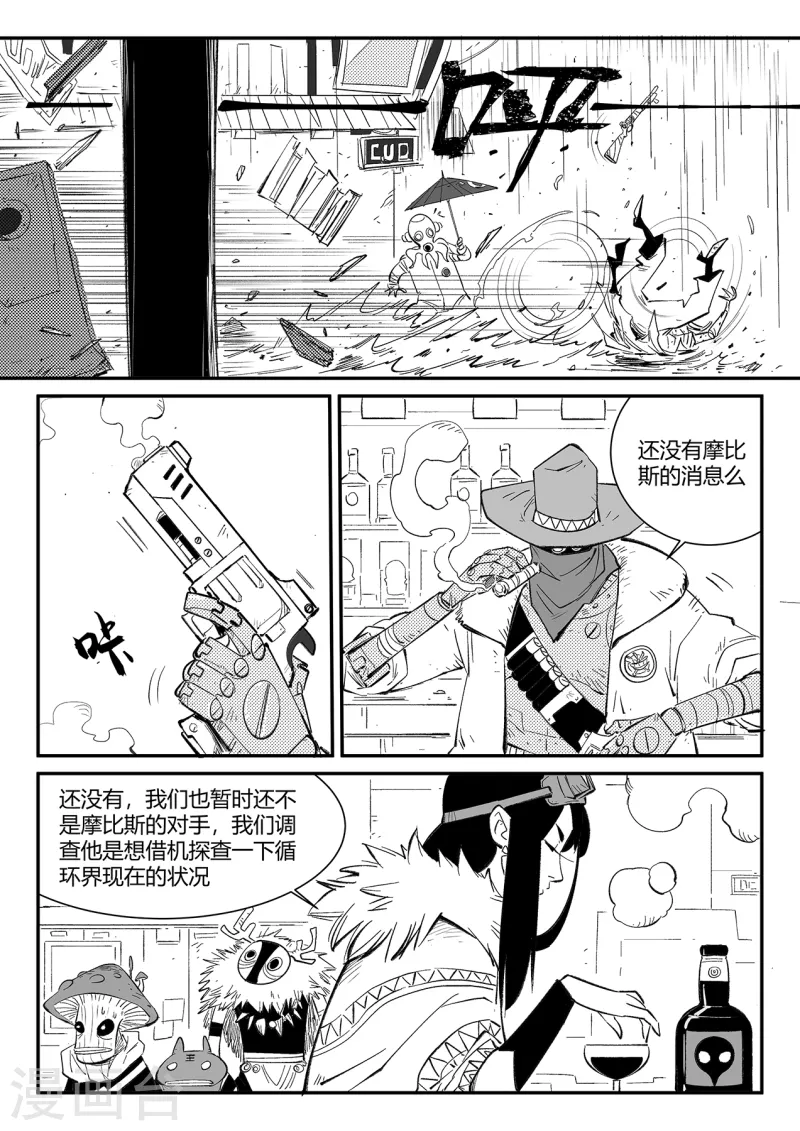 第356话 命运管理局1