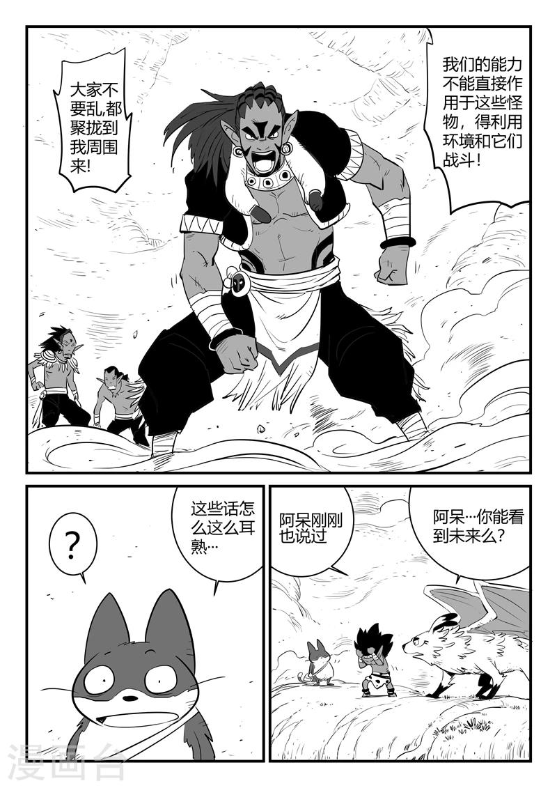 第197话 神奇的阿呆2