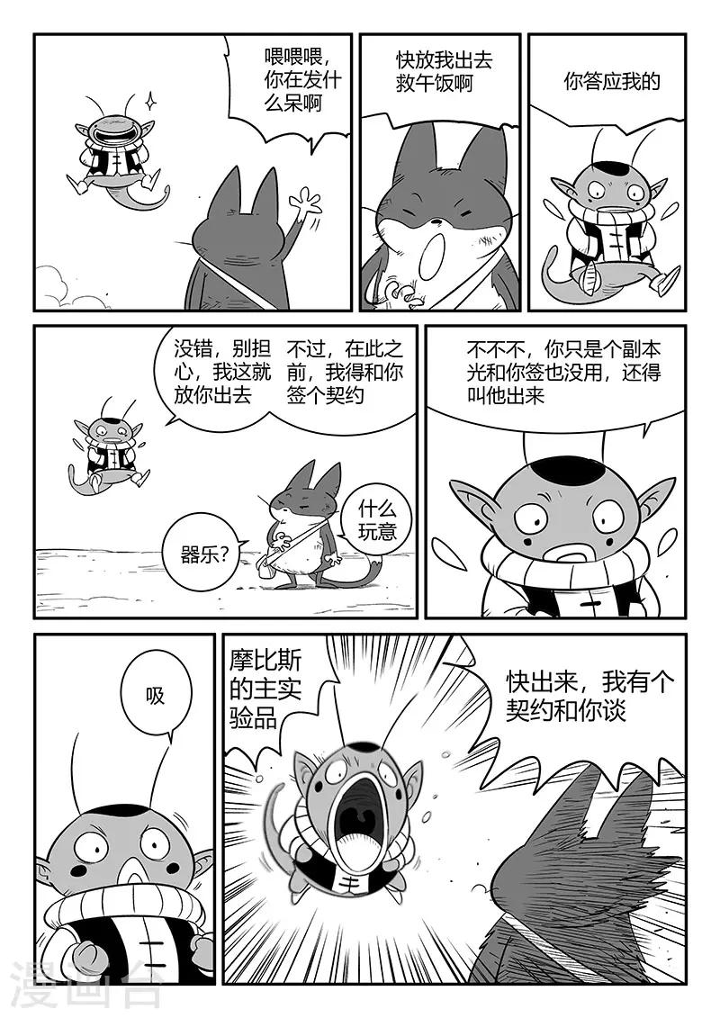 第255话 梼杌与摩根2