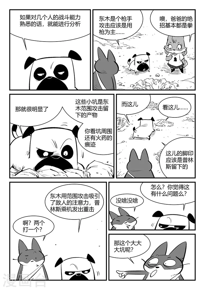 第315话 分头行动7