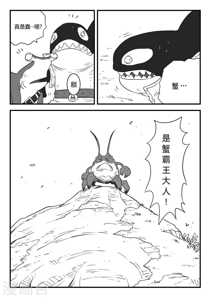 第9话 可恶的蟹霸王6