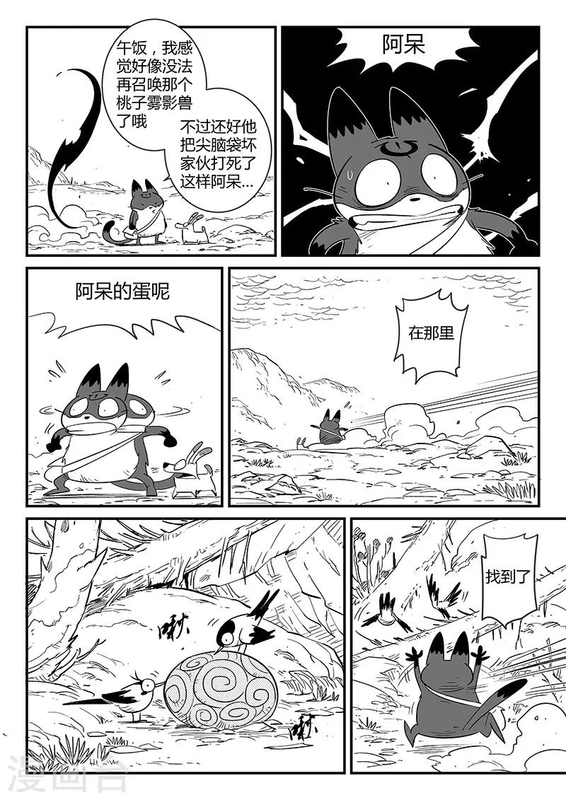 第225话 梼杌10