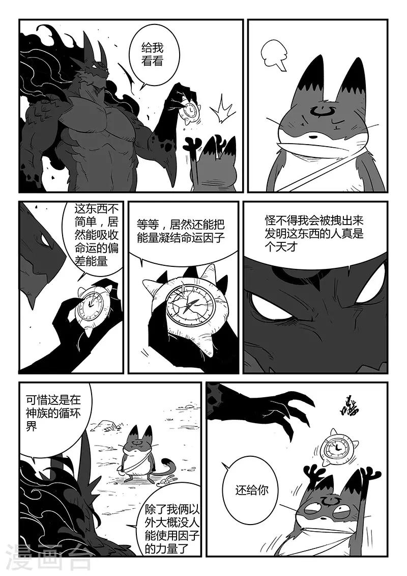 第225话 梼杌7