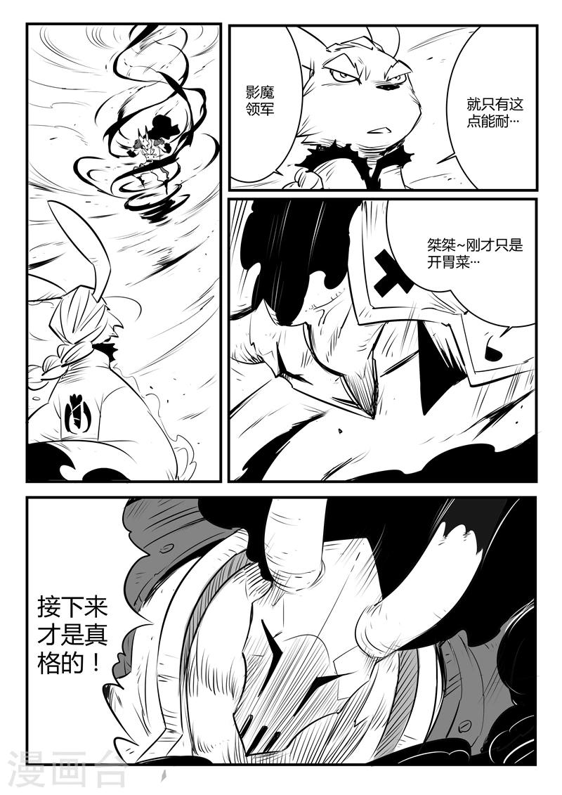第102话 影魔领军12
