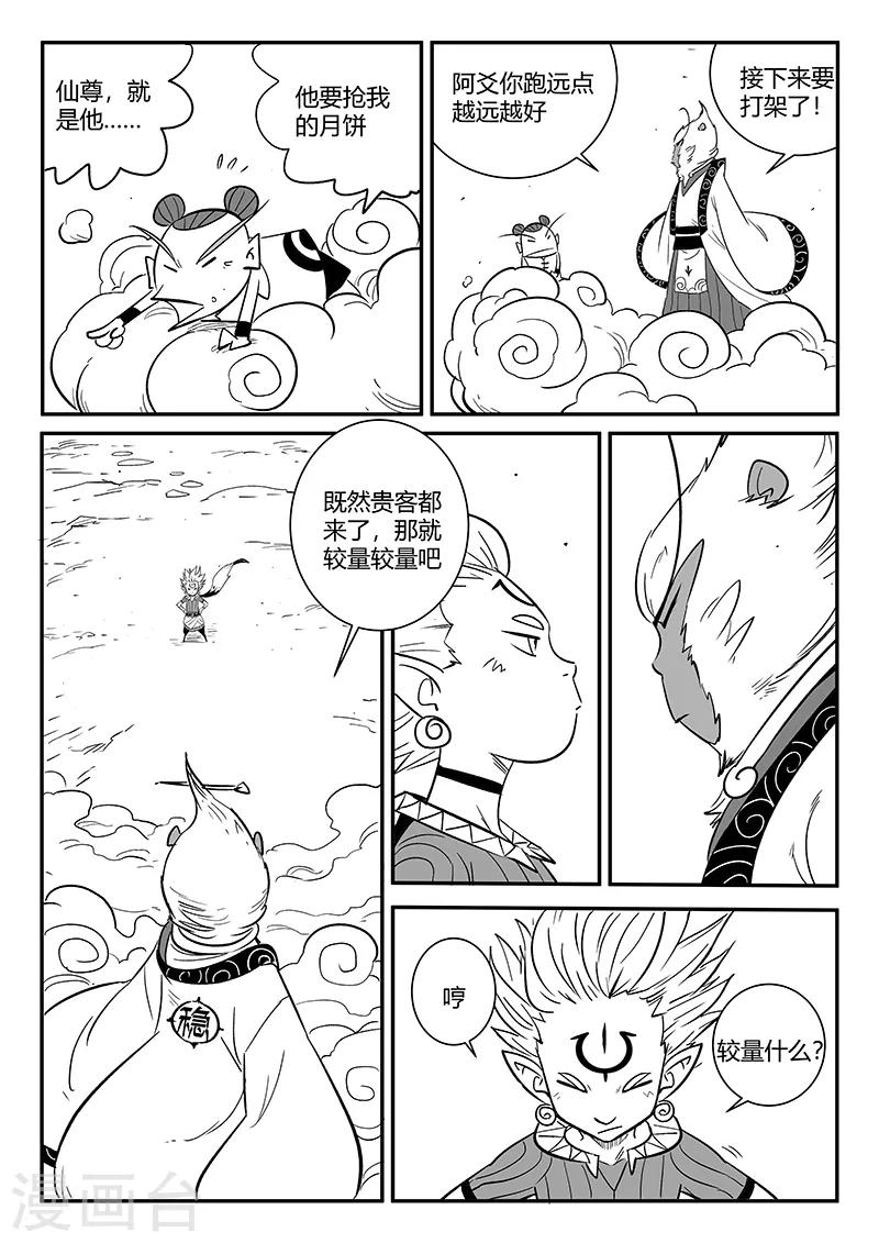 第279话 大分身普慧道法1