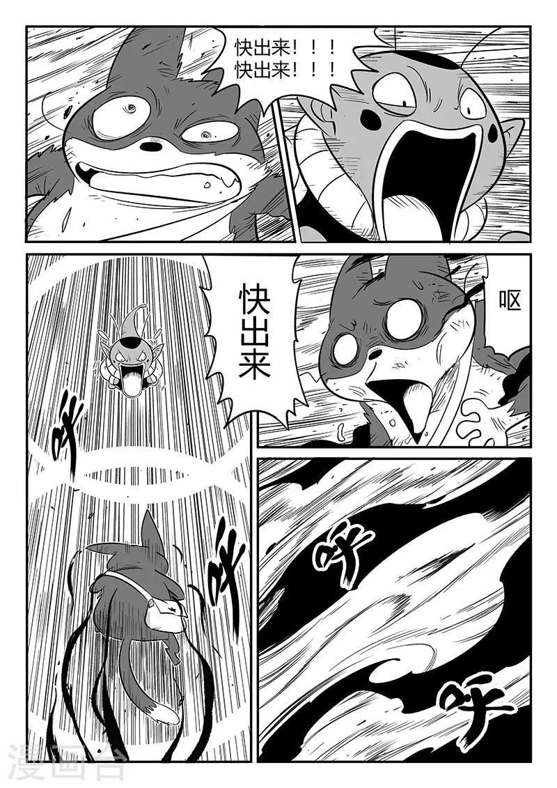 第255话 梼杌与摩根3