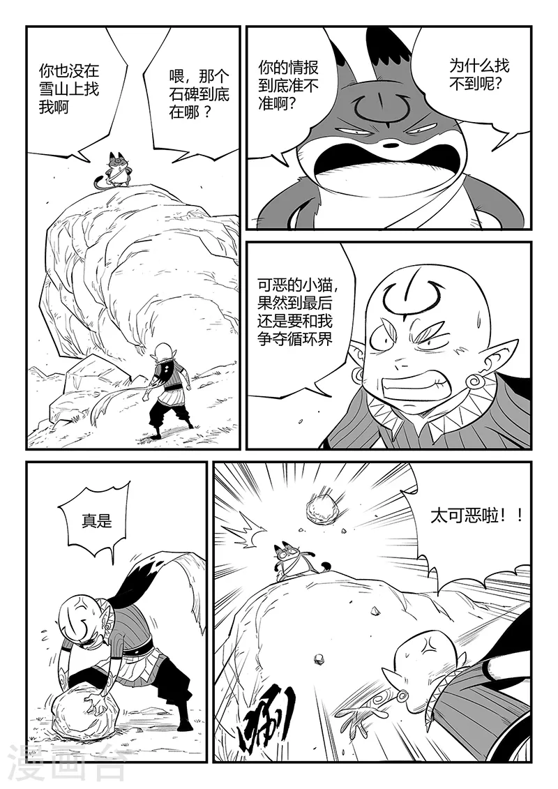 第344话 寻找石碑6