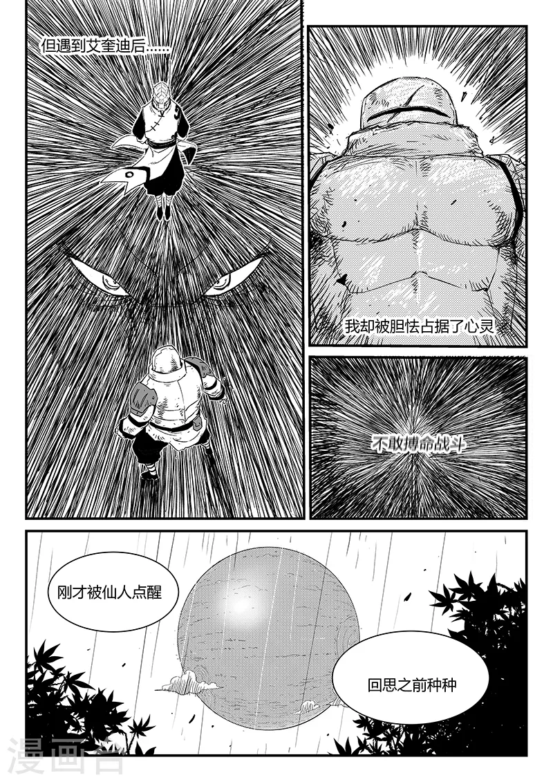 第311话 盔的执念9