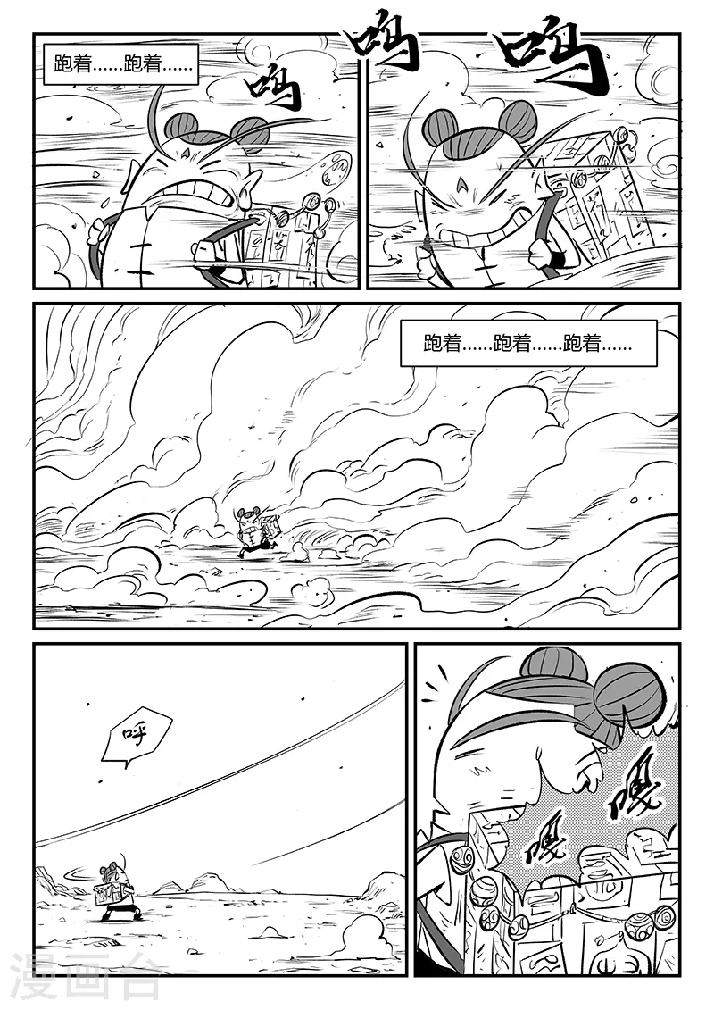 第324话 奔跑的阿爻4