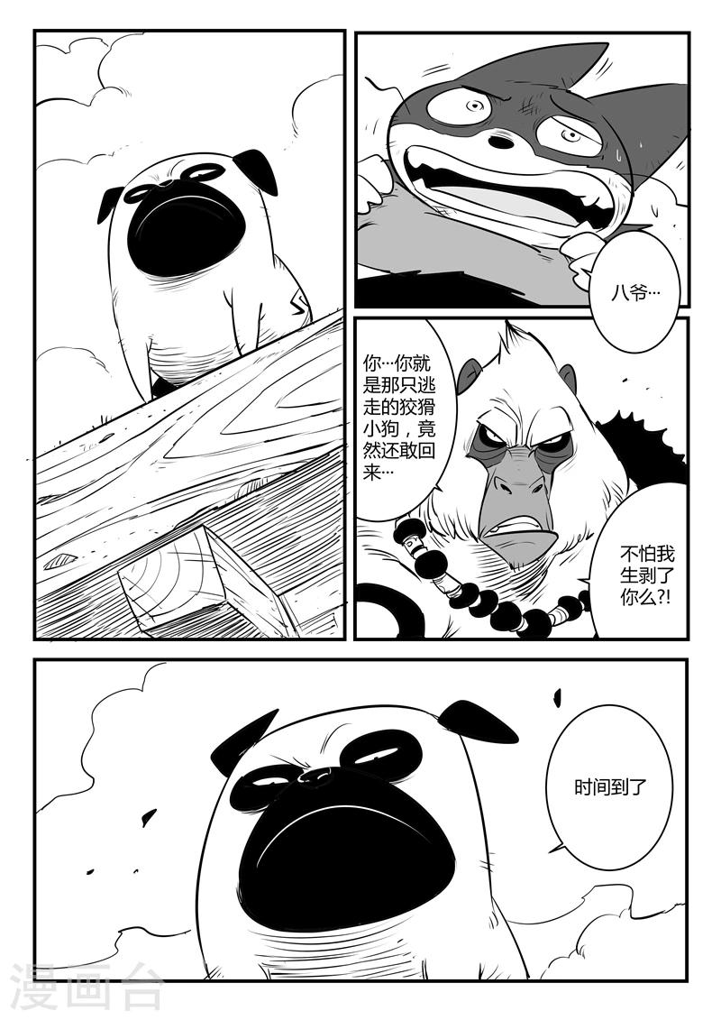 第128话 东城老大帕皮奥10