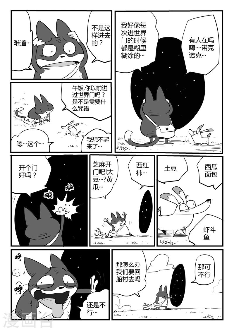 第60话 世界门客栈2