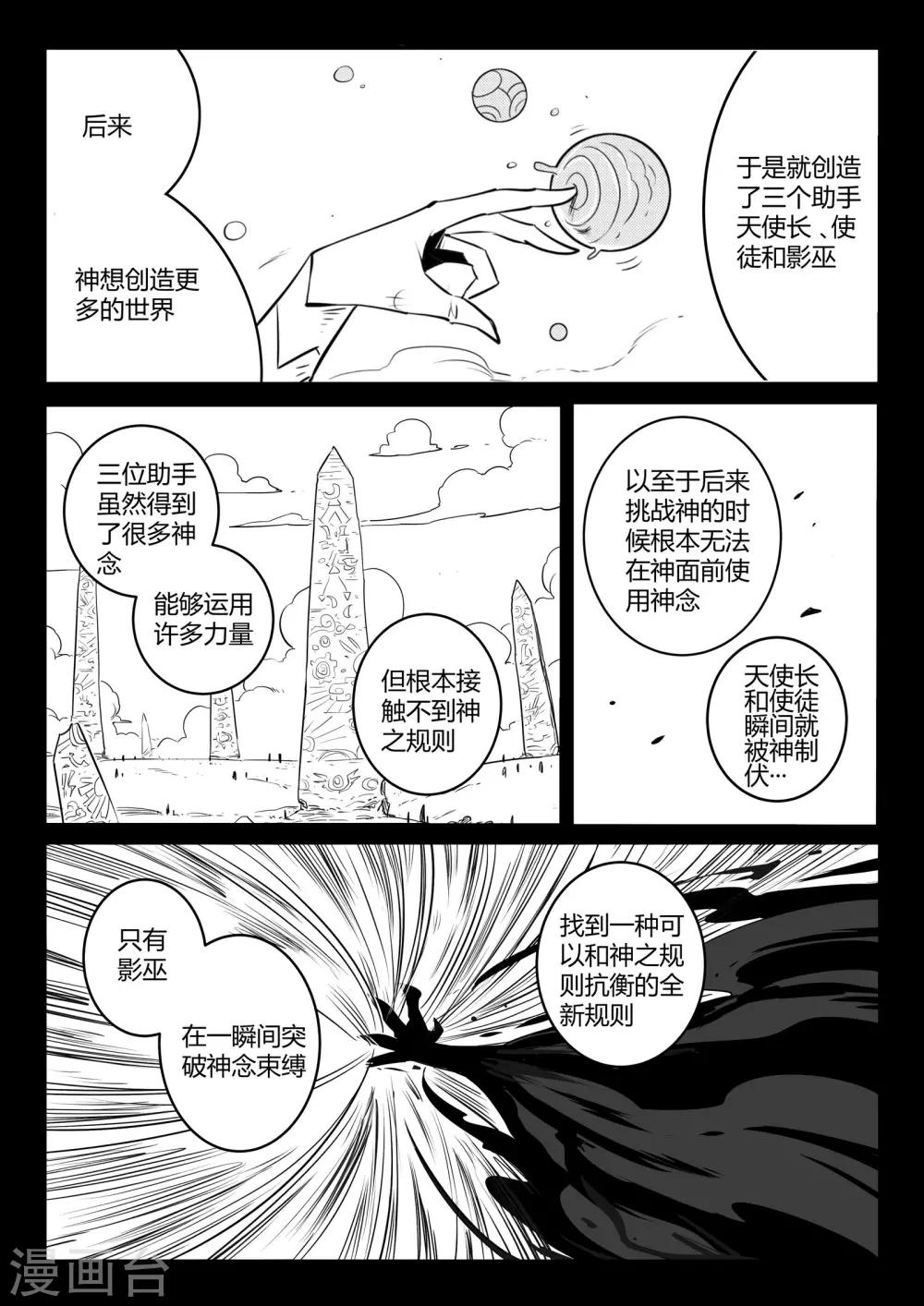 番外1 布莱克·活金博士的历史课6
