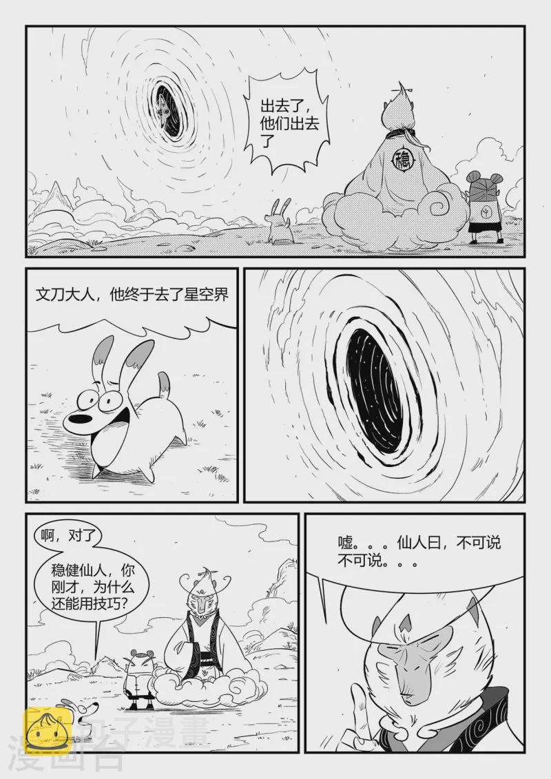 第343话 冲出循环界10