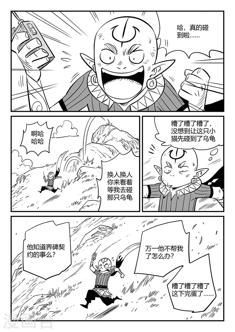 第340话 摸龟5