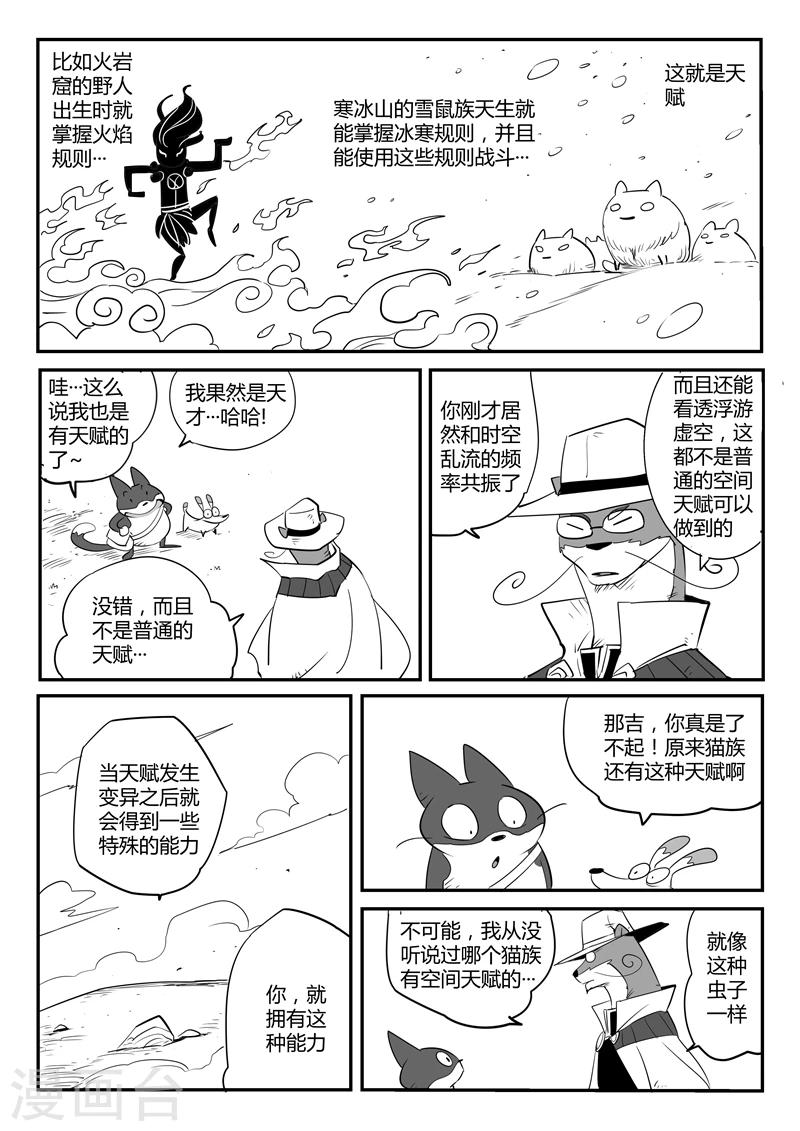 第69话 技巧，规则与天赋9