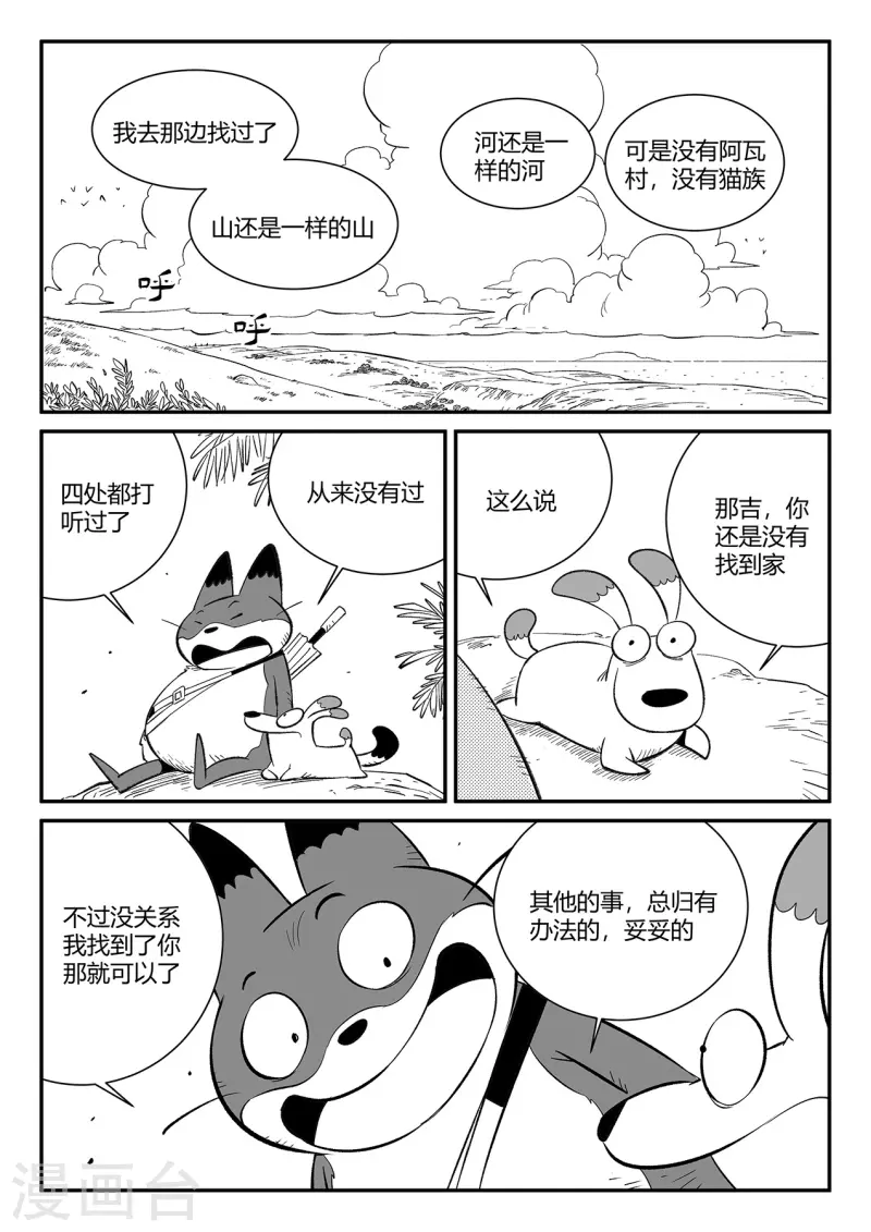 最终话 相逢的会再相逢11