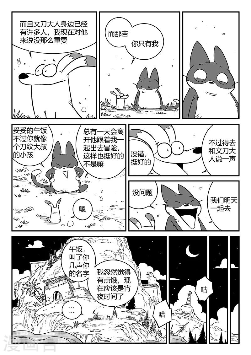 第236话 时光诅咒11